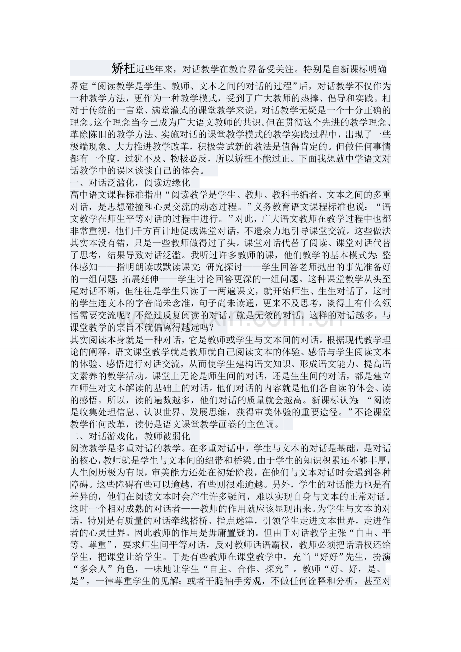 矫枉近些年来.doc_第1页
