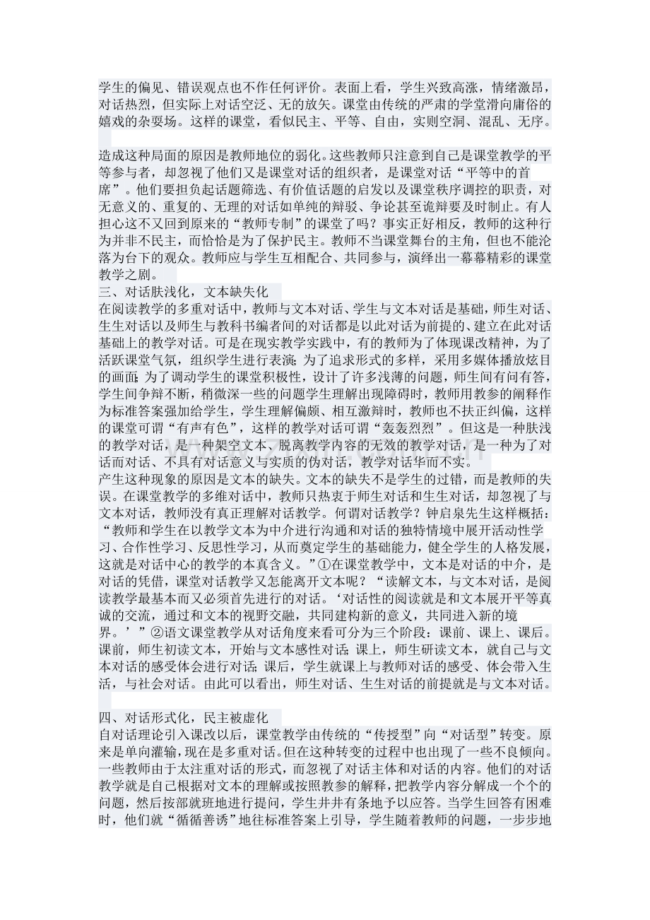 矫枉近些年来.doc_第2页