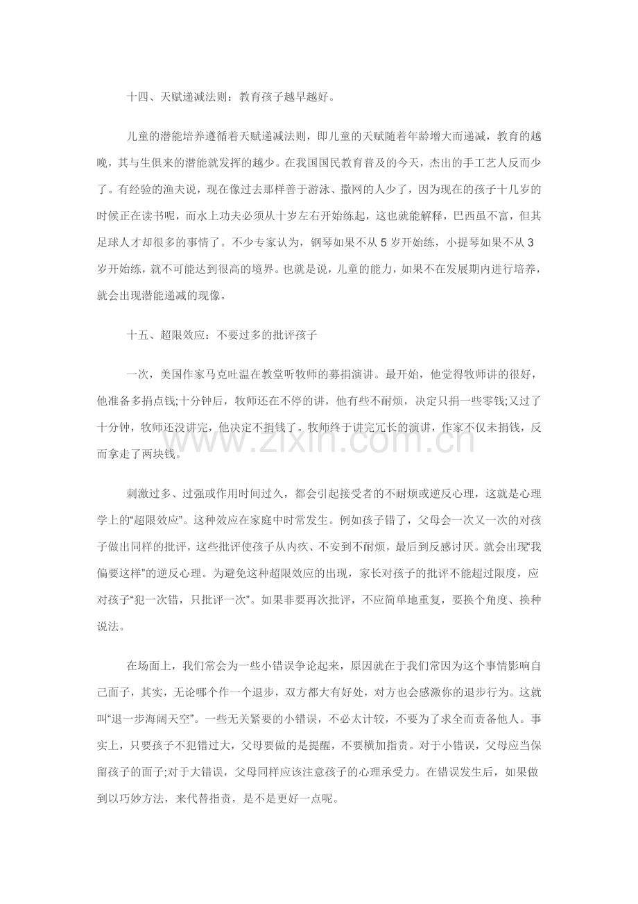 最伟大的原则.doc_第1页