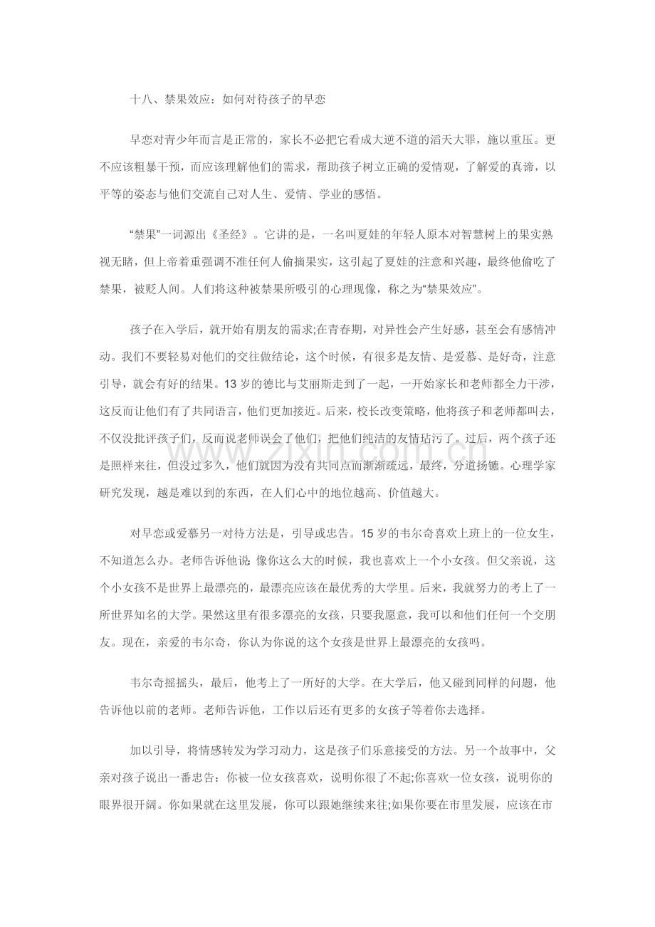 最伟大的原则.doc_第2页