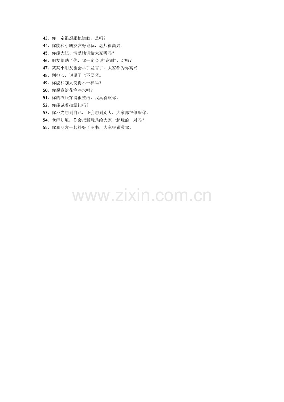幼儿园老师文明用语.doc_第2页