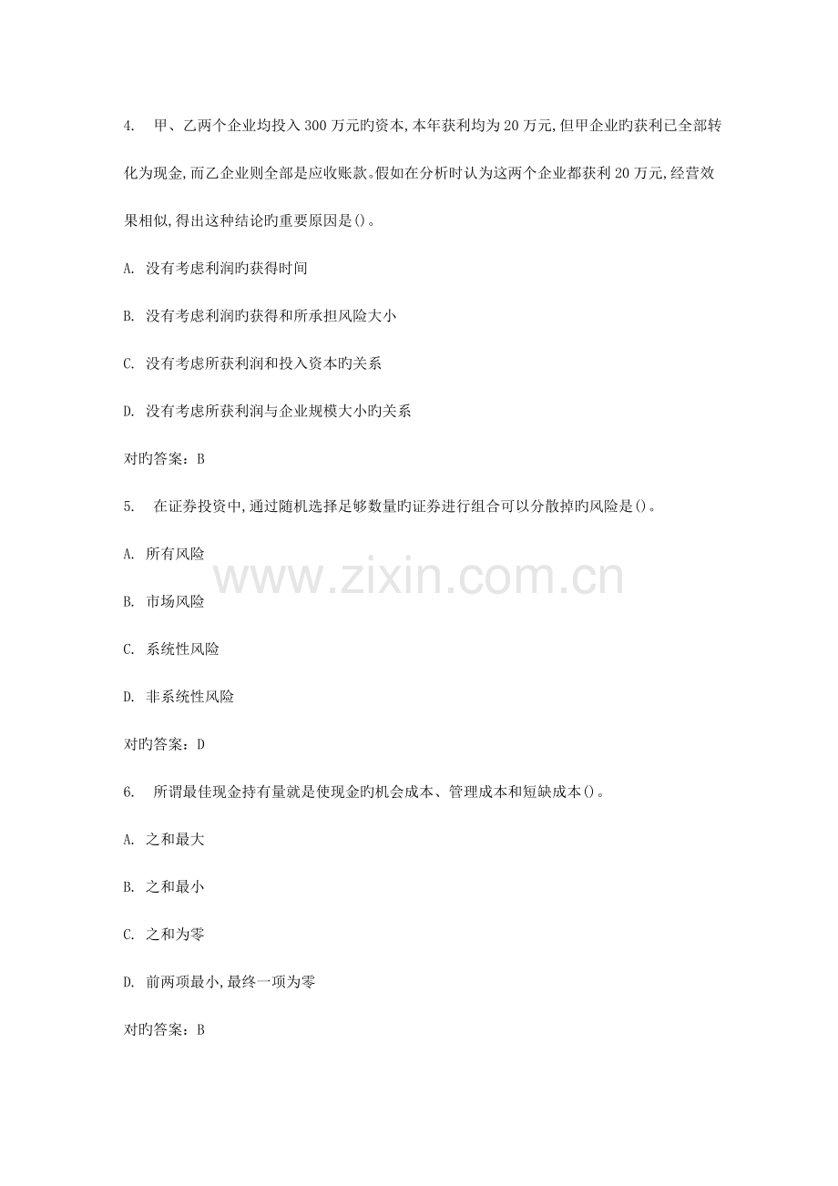 2023年春福师基层财务管理在线作业二.doc_第2页