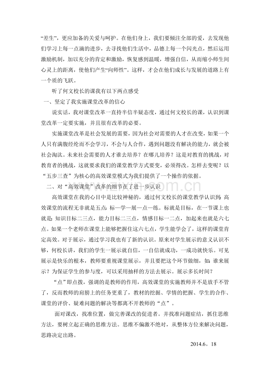 教师听专家讲座报告会后的心得体会.doc_第2页