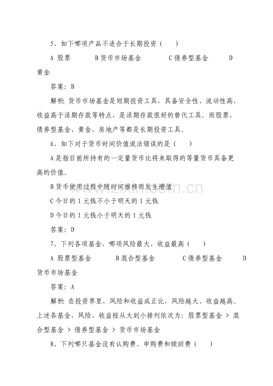 2024年个人理财业务培训考试题库.doc_第2页