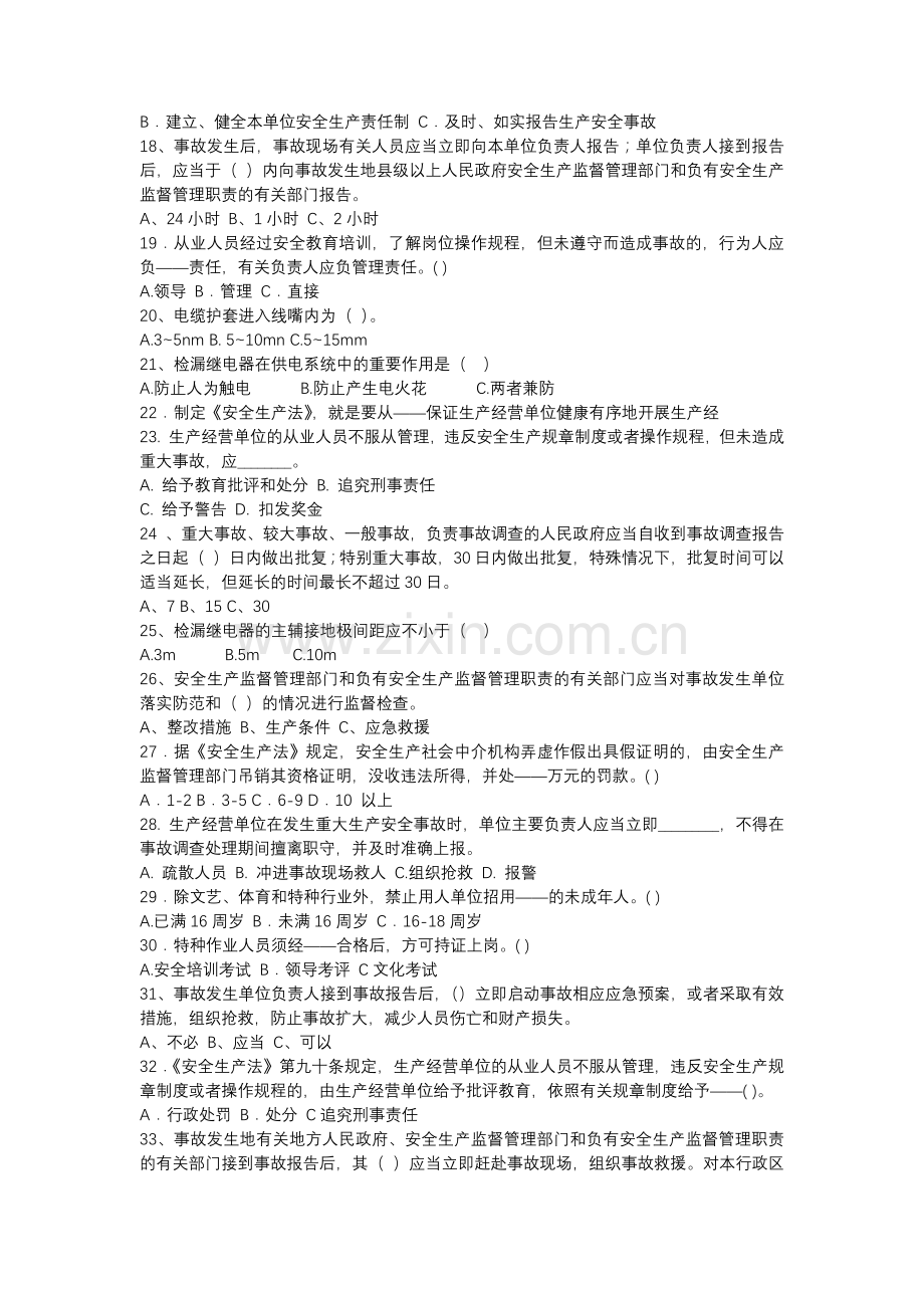 1 煤矿安全知识竞赛试卷无答案.docx_第2页