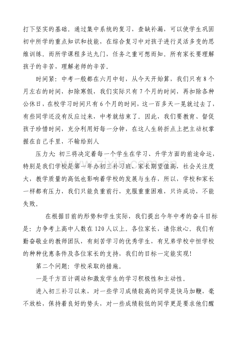 在初三家长会上的讲话.doc_第2页