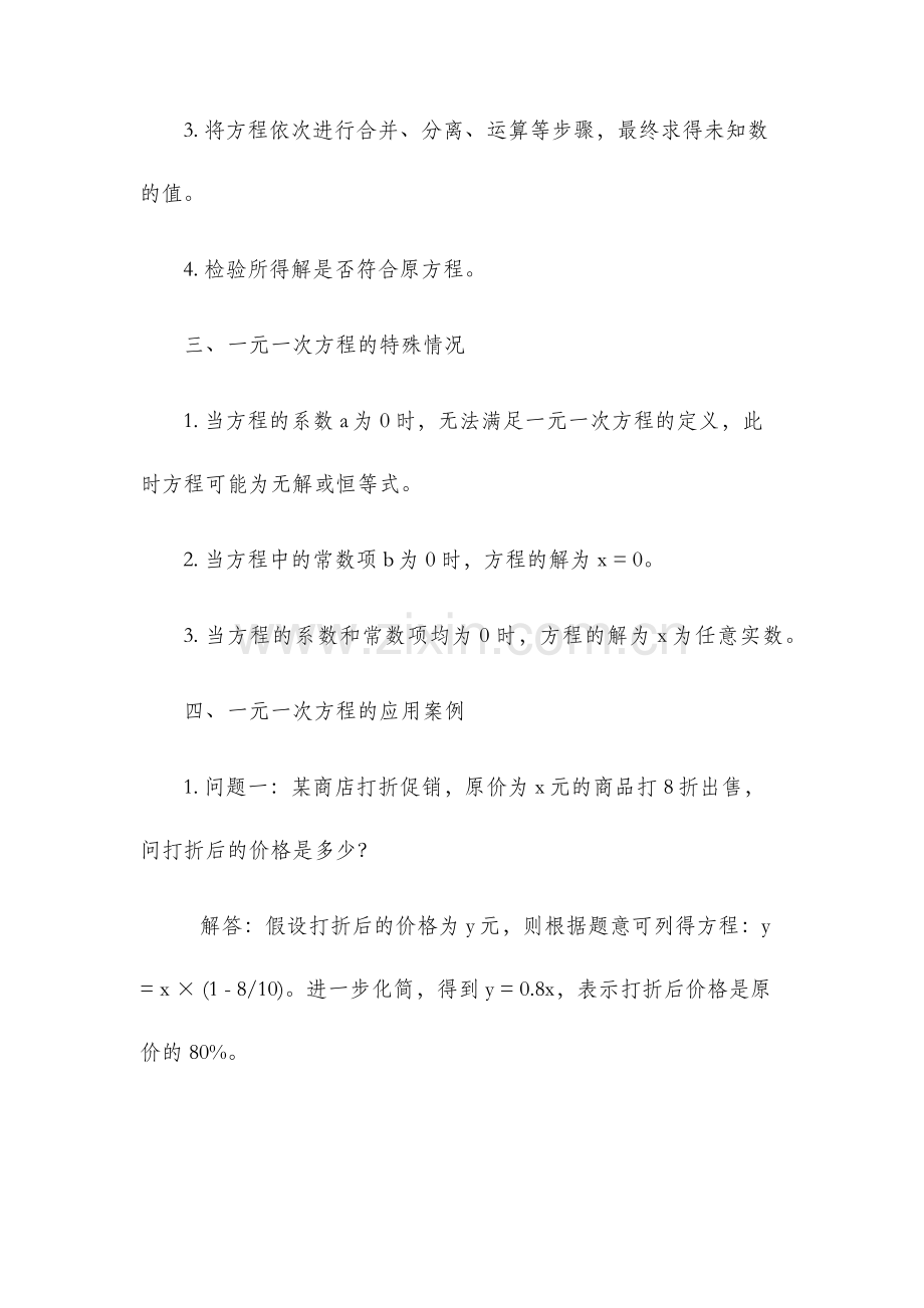 初一数学知识点初一数学知识点下册初一数学知识点一元一次方程.docx_第2页