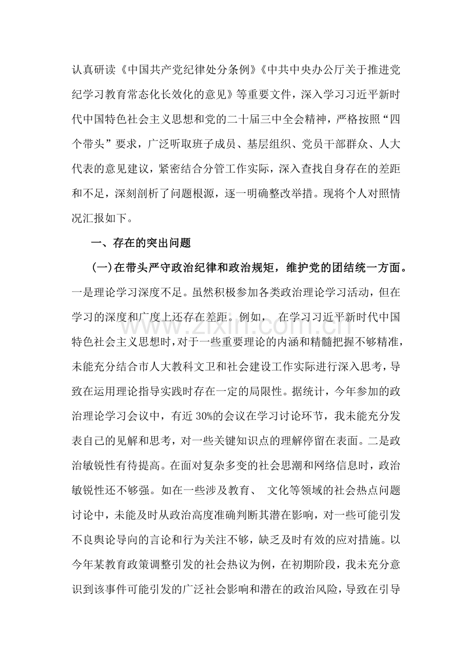 2025年“四个带头”方面对照检查发言材料、个人检视材料【违纪行为典型案例剖析】、主持词6篇例文.docx_第2页