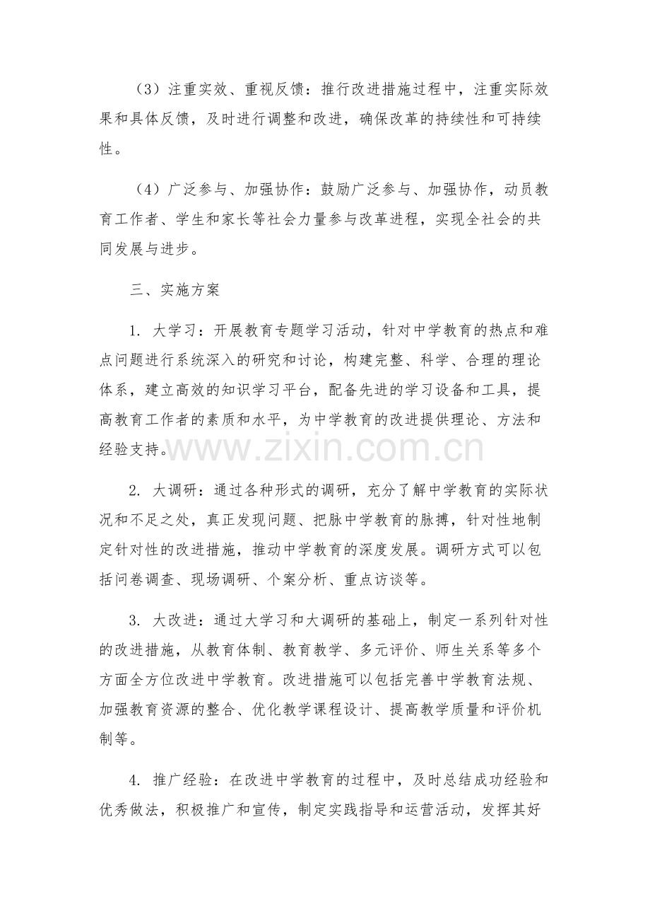 中学开展大学习大调研大改进工作实施方案.docx_第2页