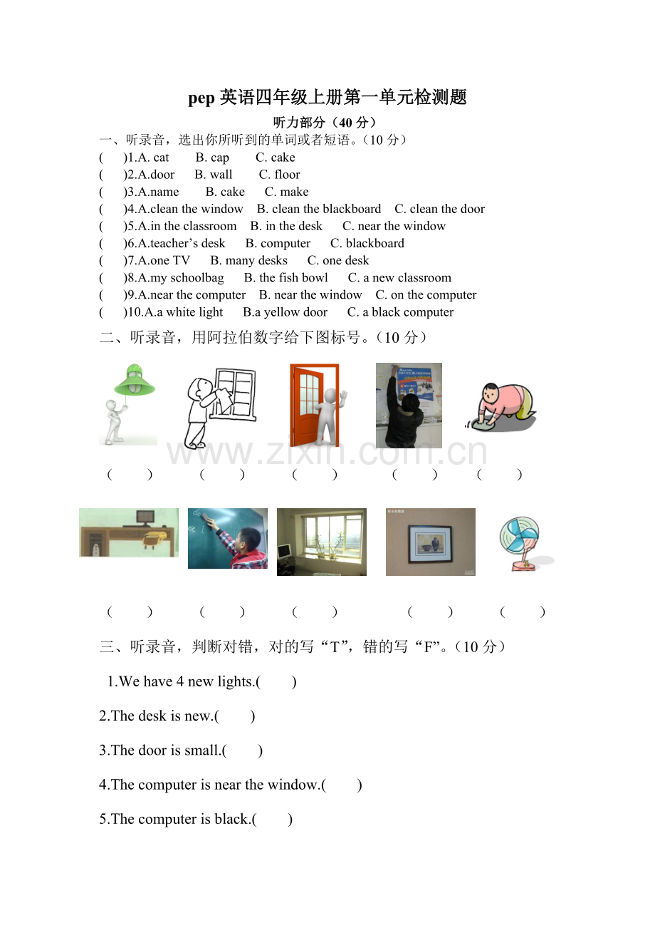 新版pep四上Uint_1测验卷.doc_第1页