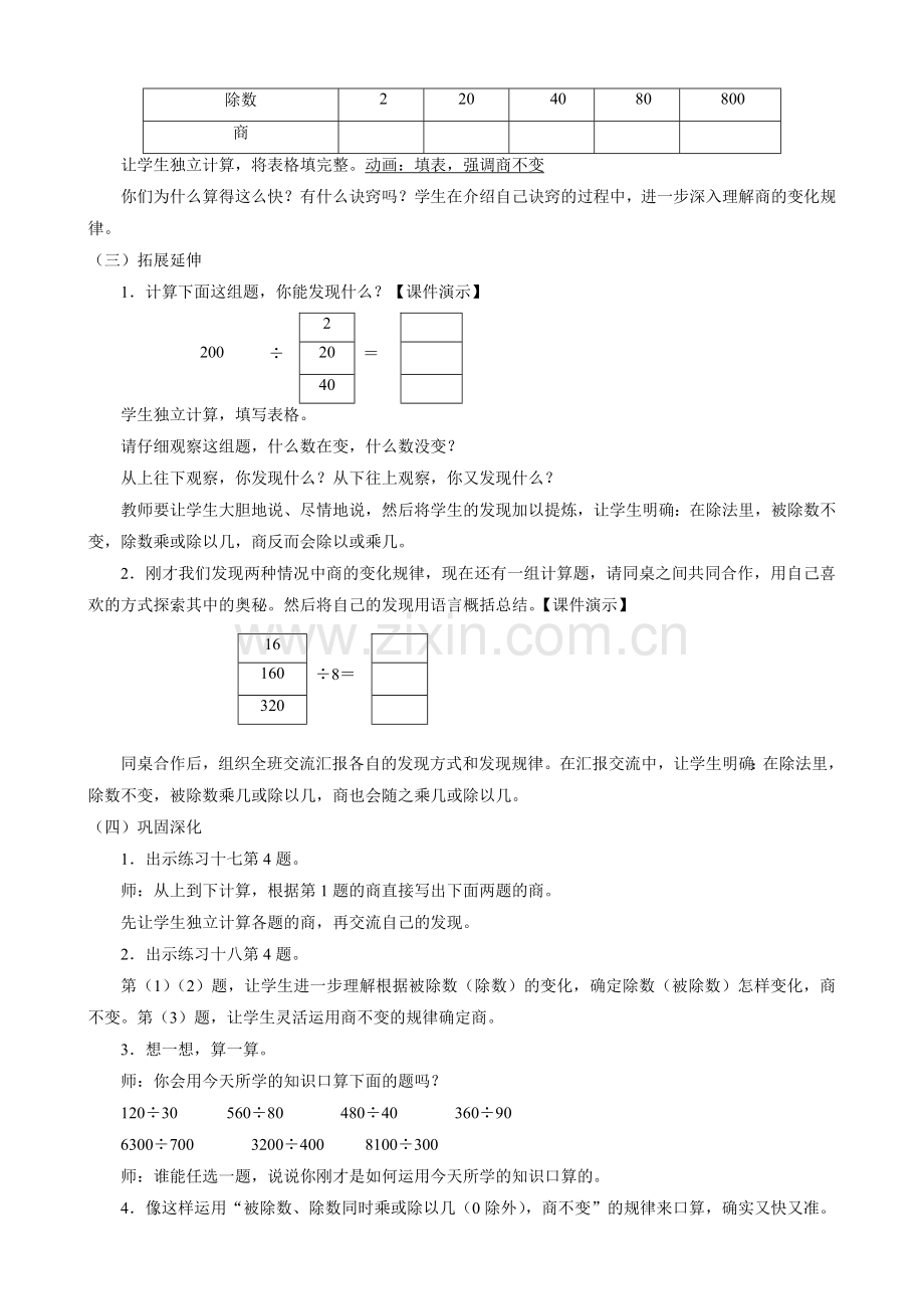 小学数学：五、《商的变化规律》教案（人教课标版四年级上）.doc_第2页
