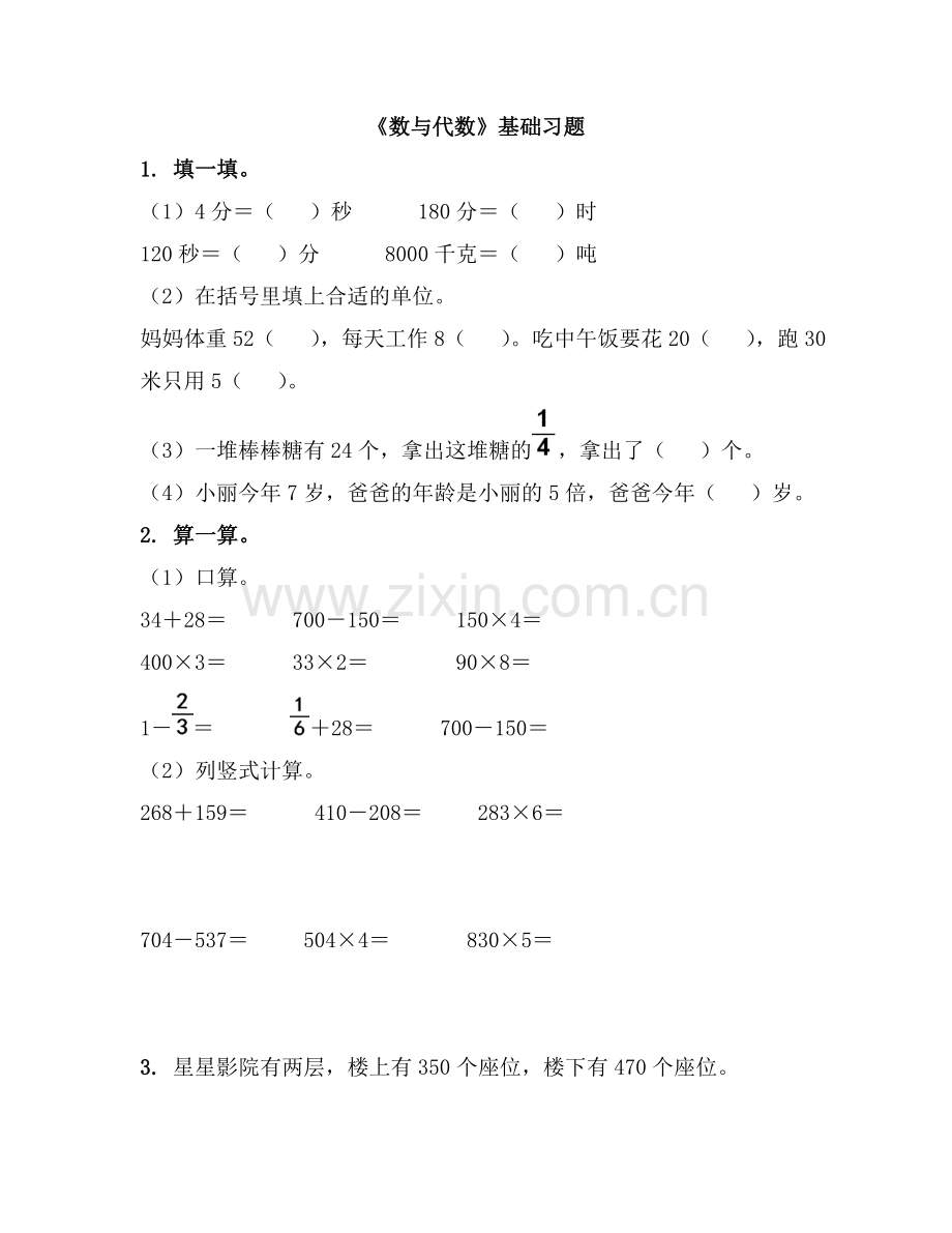 《数与代数》基础习题.doc_第1页