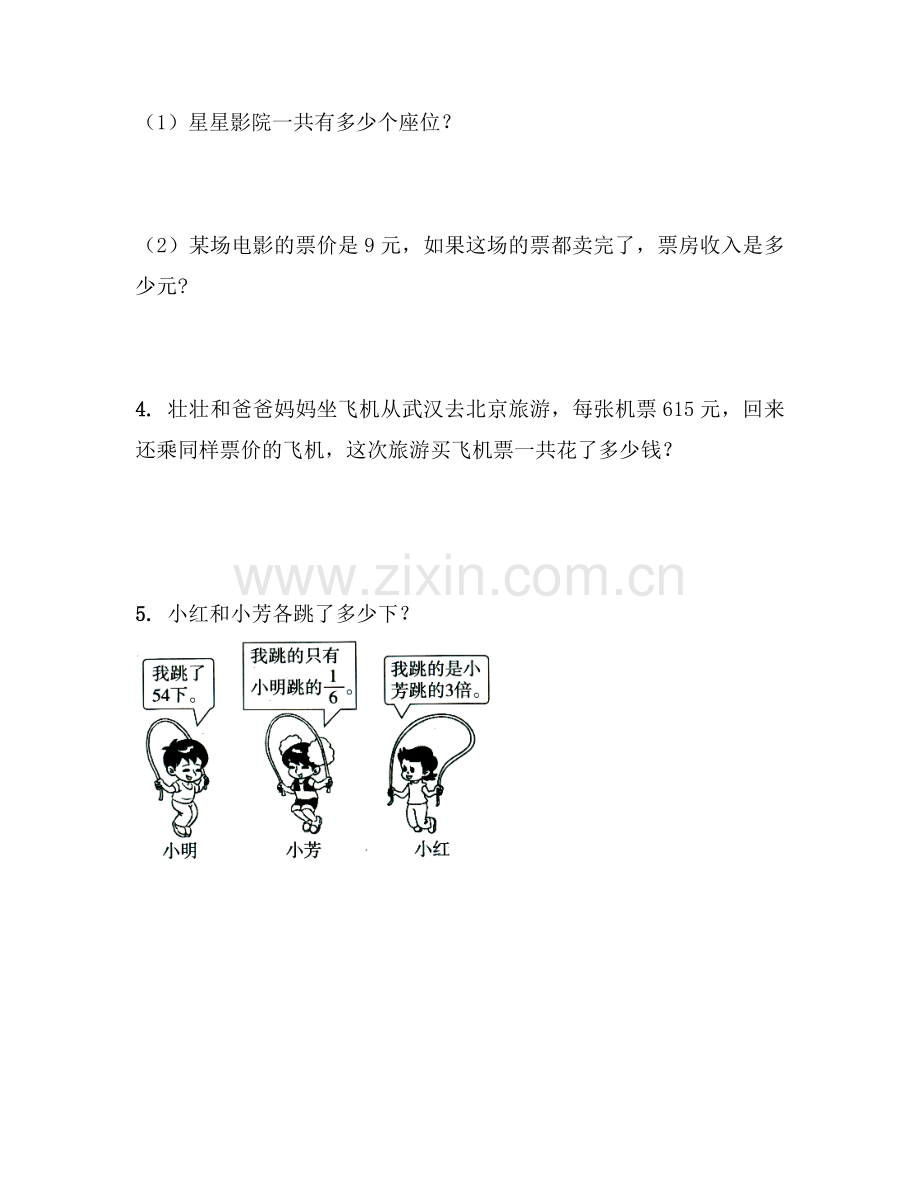 《数与代数》基础习题.doc_第2页