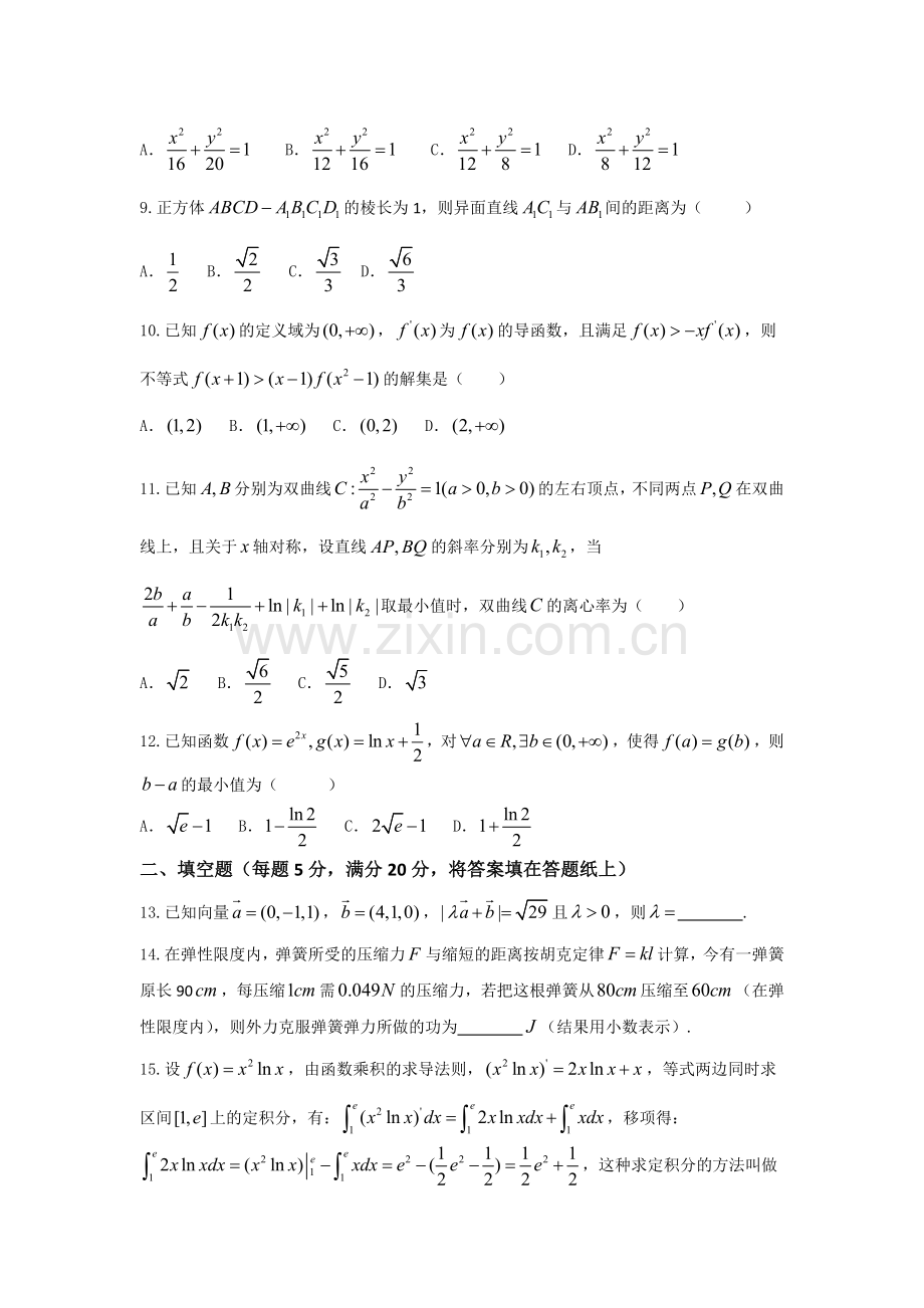 高二下期末复习1.doc_第2页