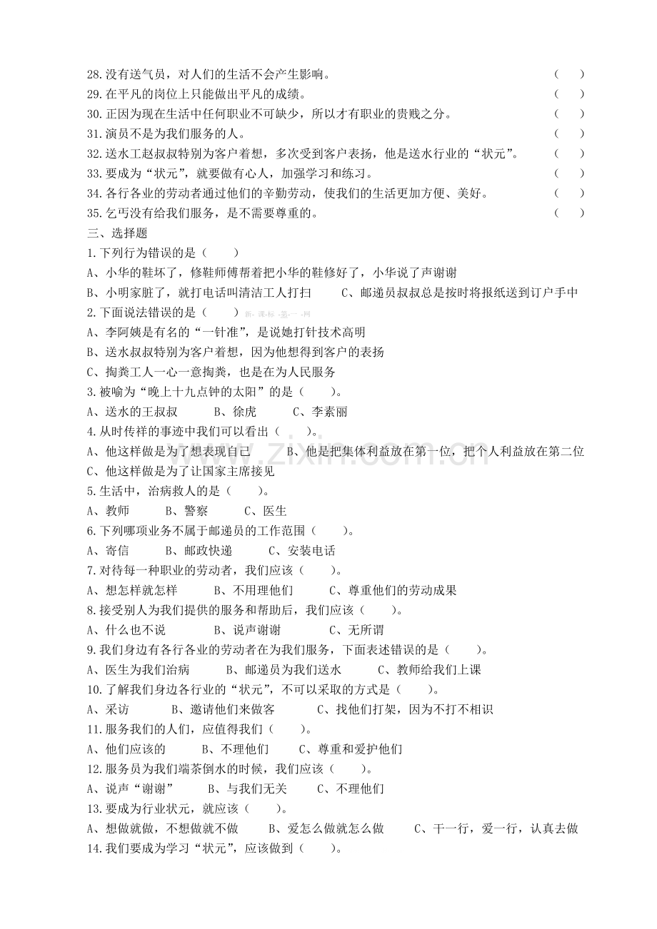鄂教版三年级品德与社会下册第三单元测试题及答案.doc_第2页