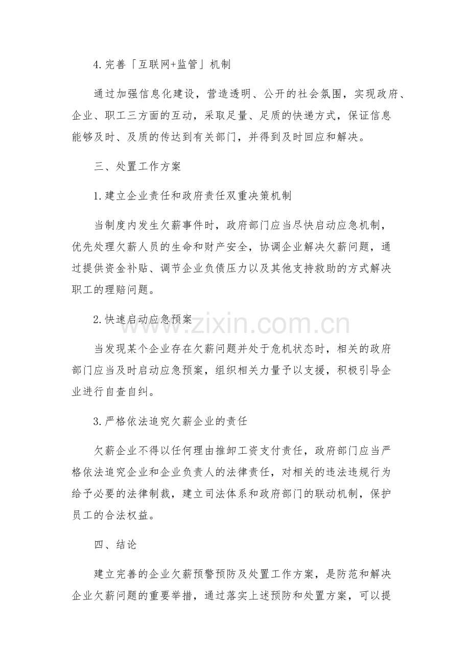 企业欠薪预警预防及处置工作方案.docx_第2页