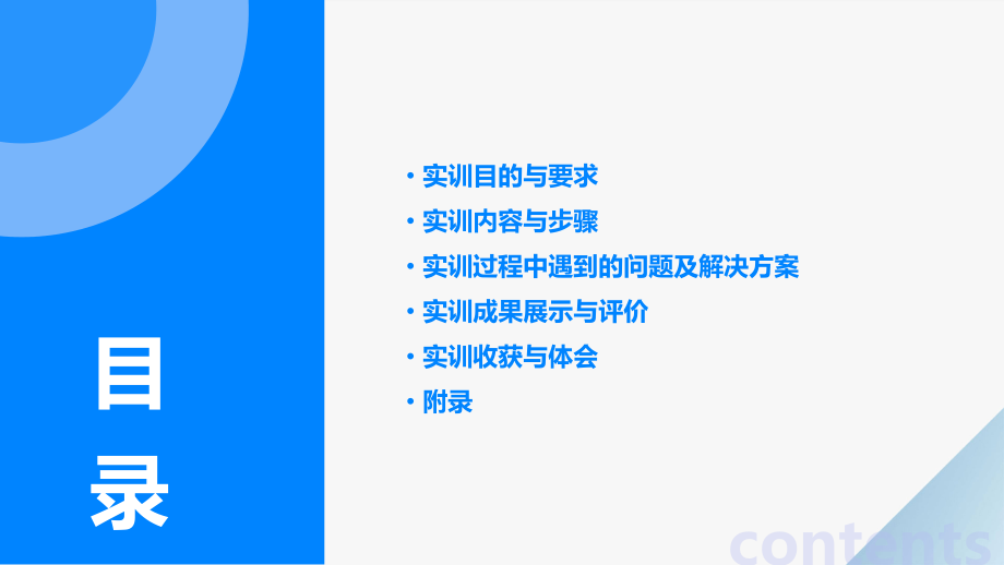 电子技术实训报告.pptx_第2页