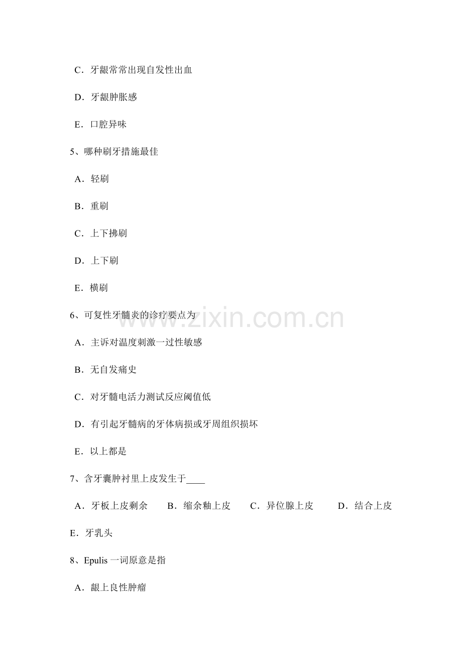 2024年重庆省上半年口腔执业医师上颌窦癌口腔修复学模拟试题.doc_第2页
