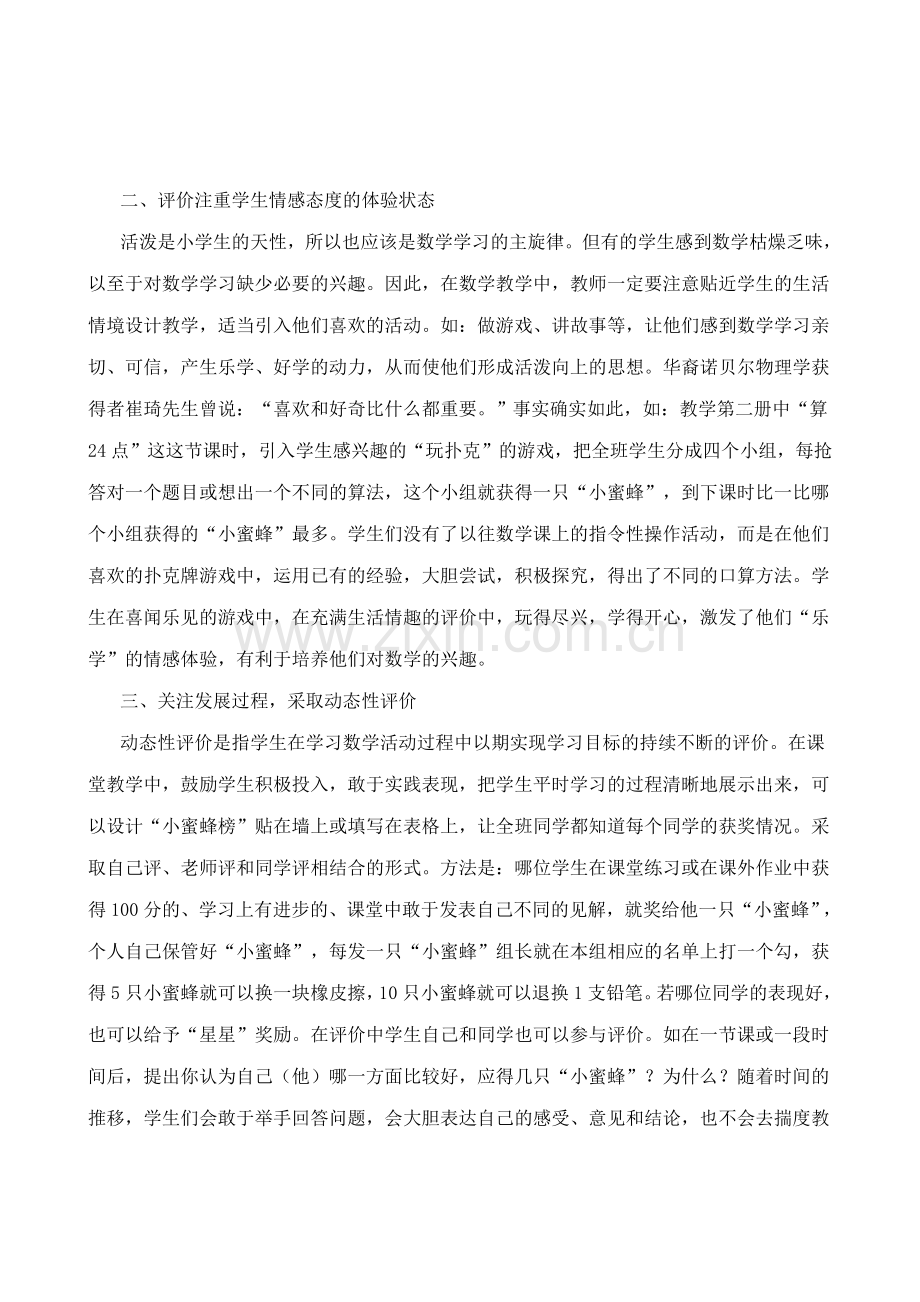 通过评价提高教学实效.doc_第2页