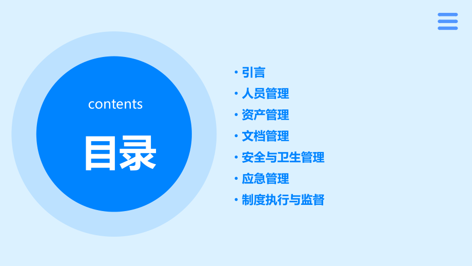 房管科室管理制度.pptx_第2页