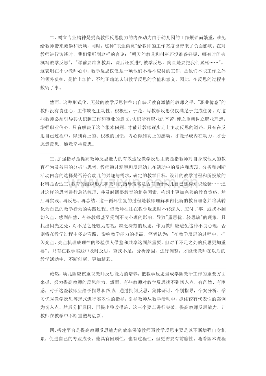 浅谈幼儿园的教学反思.doc_第2页