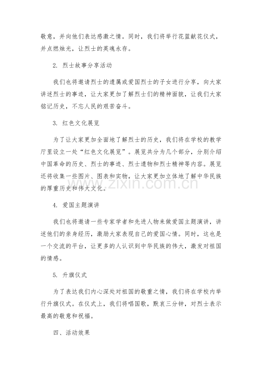 月日烈士纪念日纪念活动方案.docx_第2页