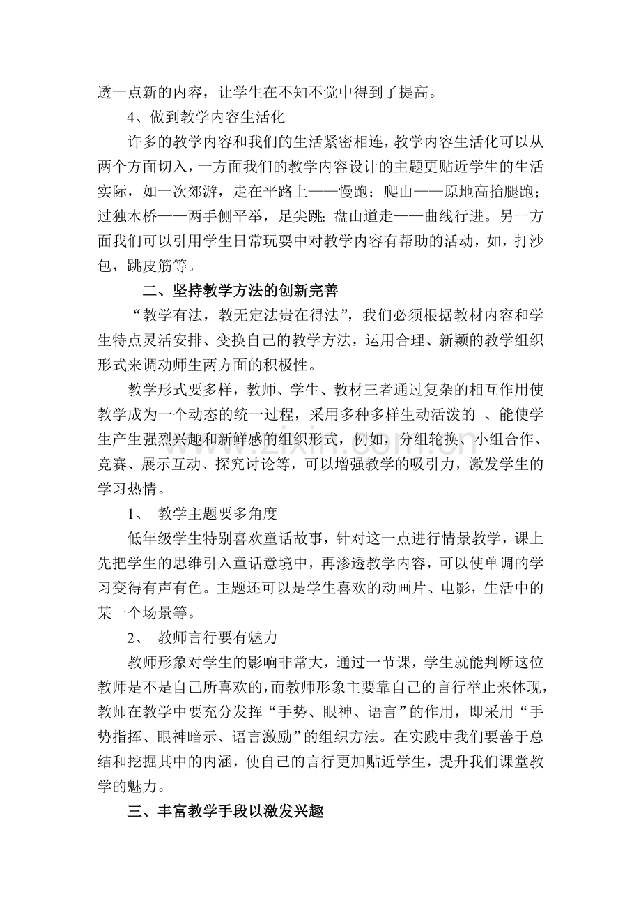 如何进行小学体育课堂教学 (2).doc_第2页