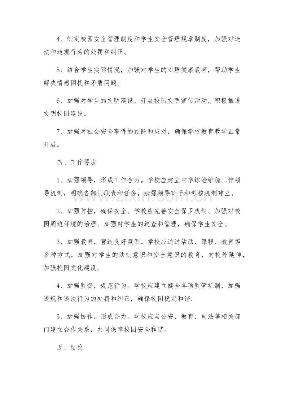 中学综治维稳工作方案.docx_第2页