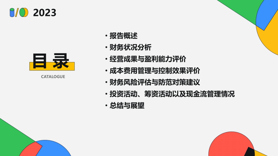 财务分析报告模板.pptx_第2页