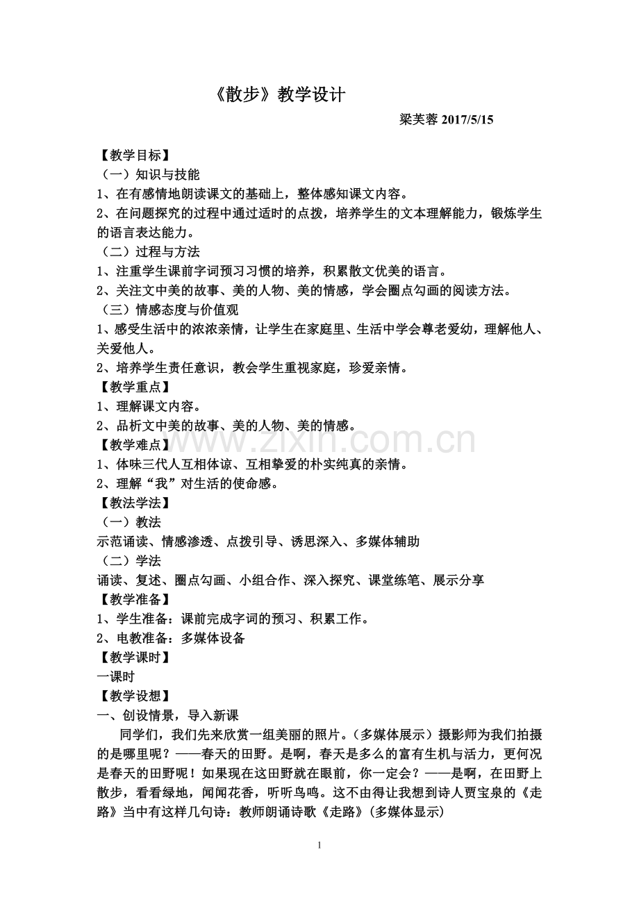 自读课文《散步》.doc_第1页