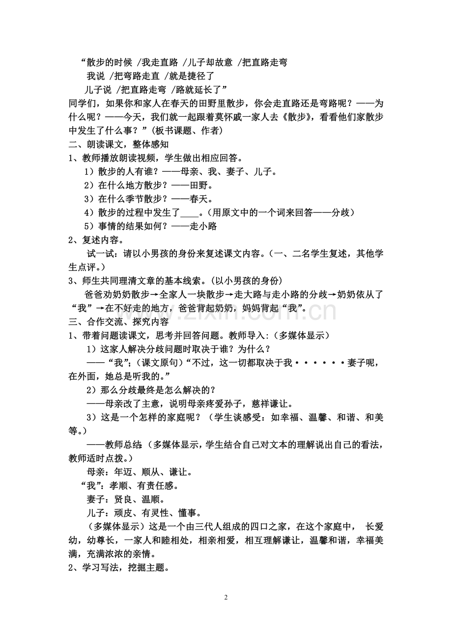 自读课文《散步》.doc_第2页