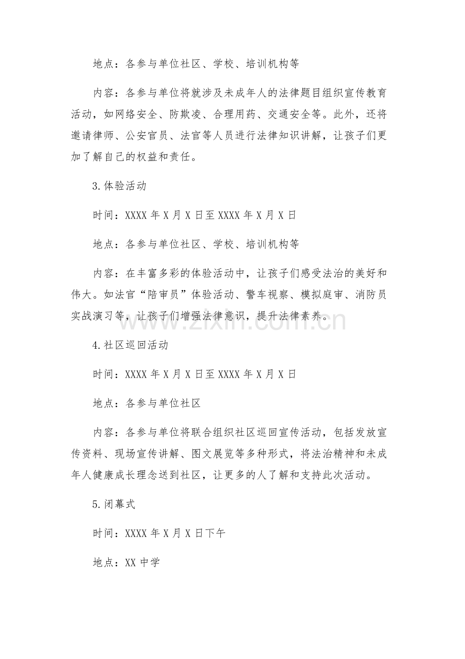 为了明天年青少年法治宣传教育周活动方案.docx_第2页