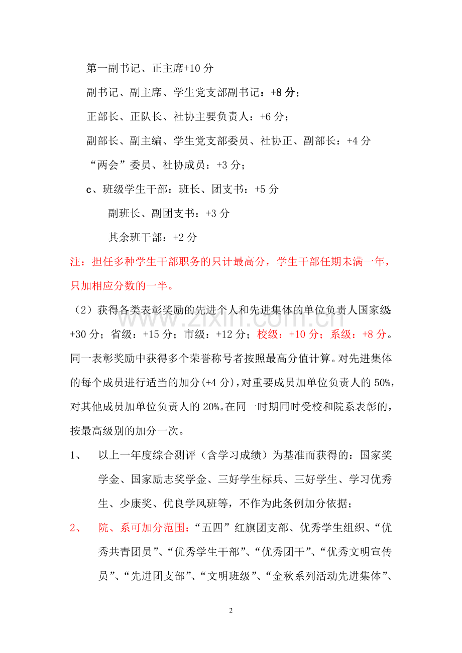 政法系综合测评条例.doc_第2页