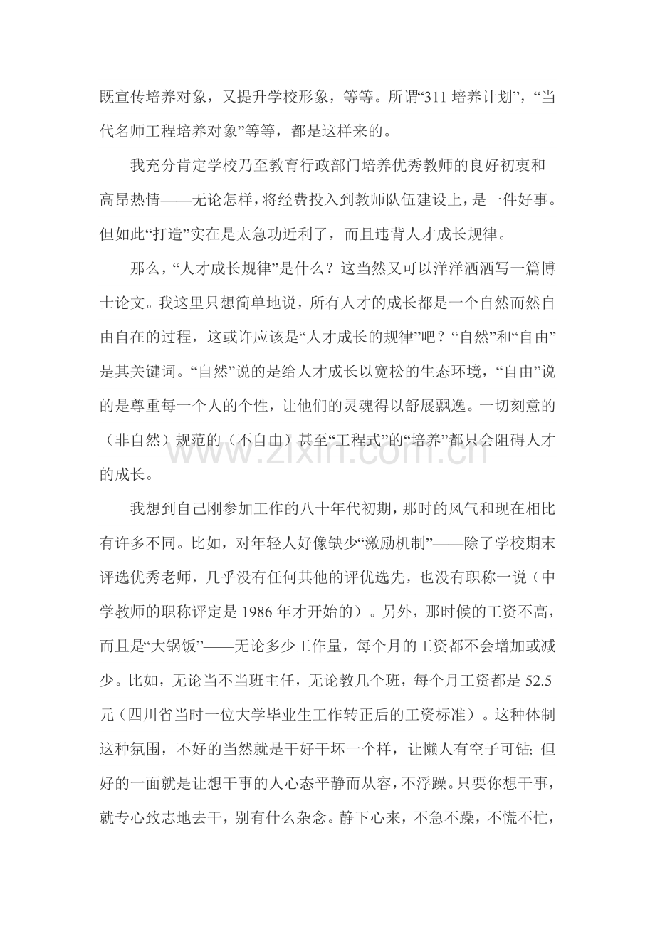 李镇西：名师是“打造”出来的吗？.doc_第2页