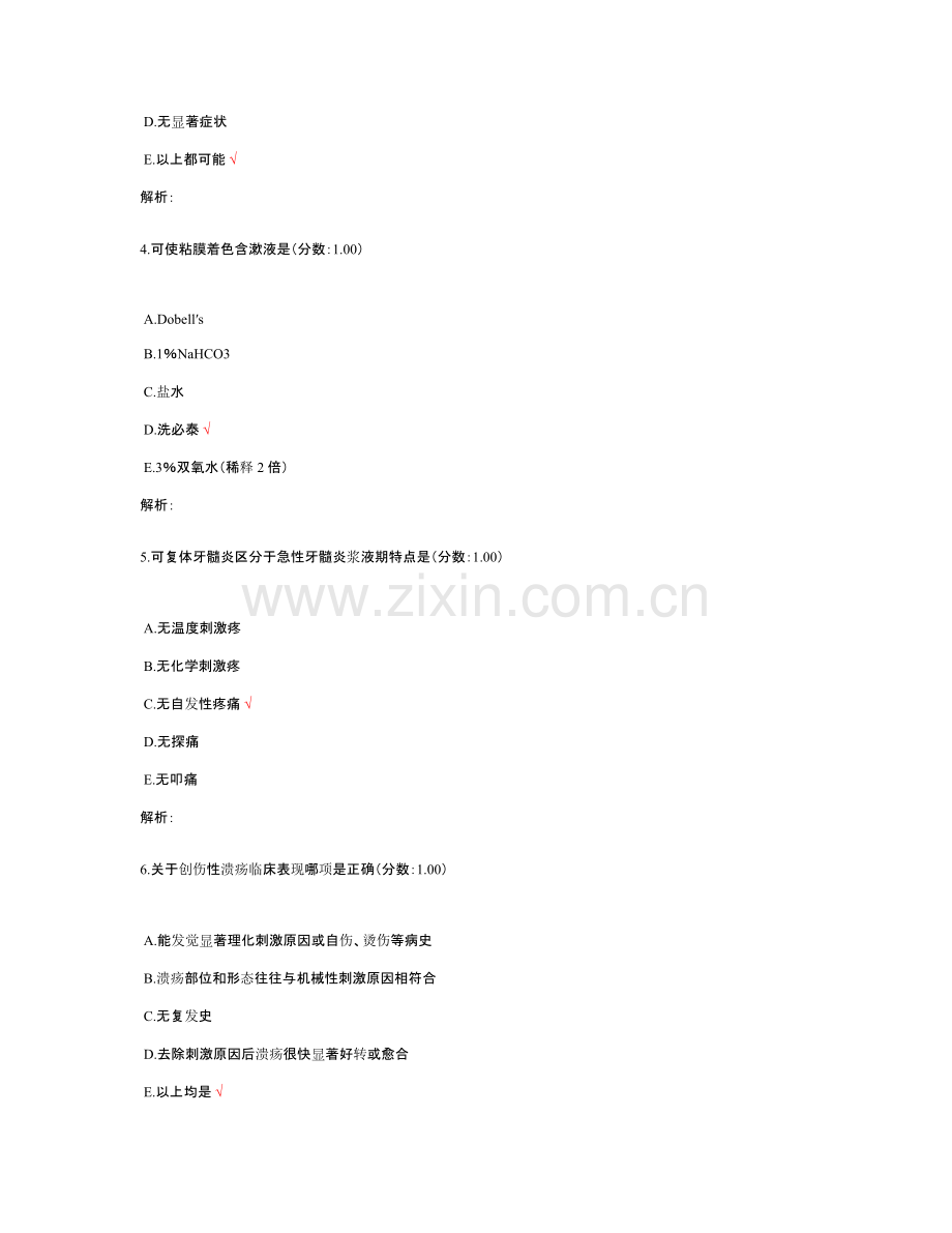 口腔执业医师考试模拟真题.doc_第2页