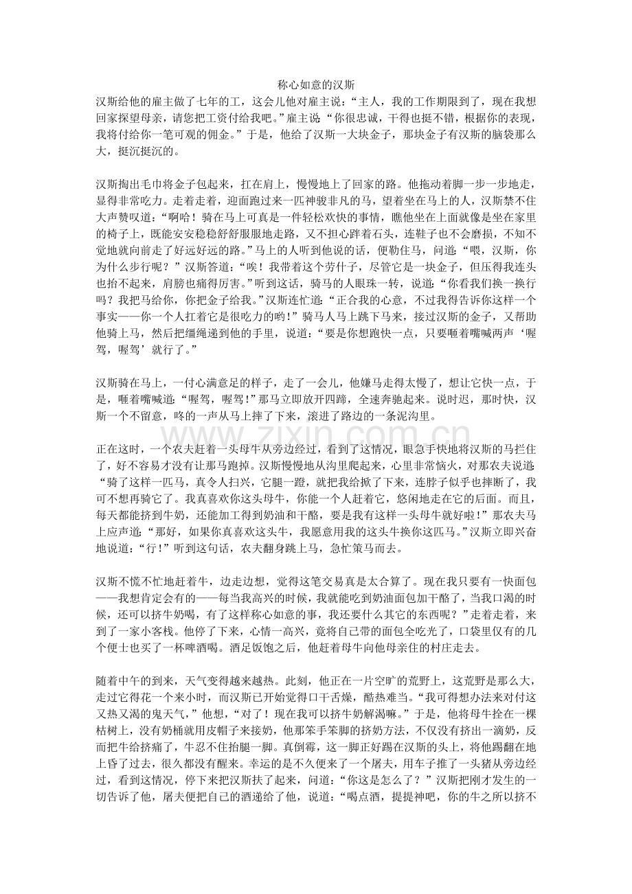 称心如意的汉斯.doc_第1页