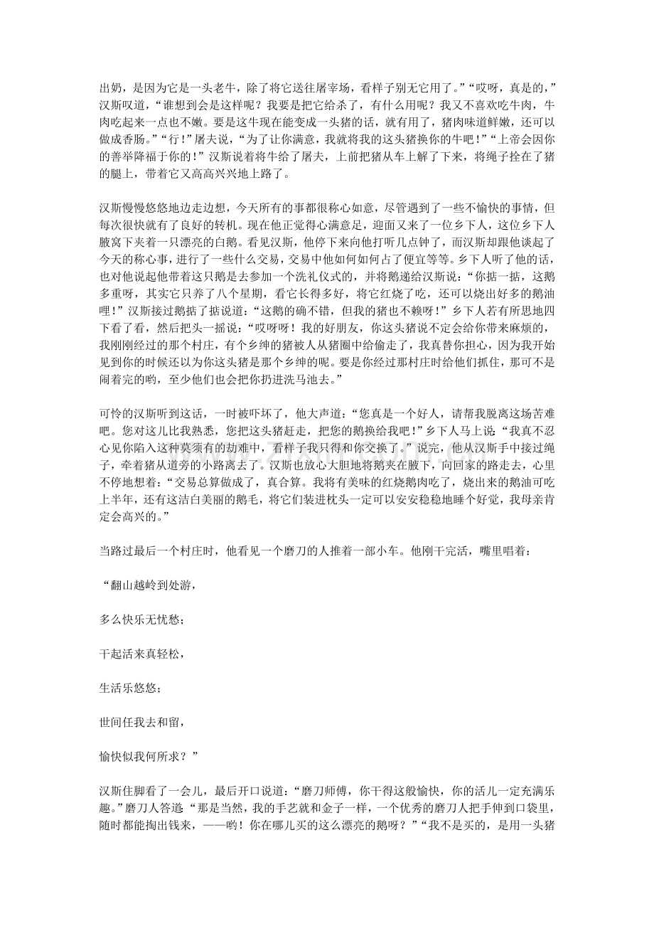 称心如意的汉斯.doc_第2页