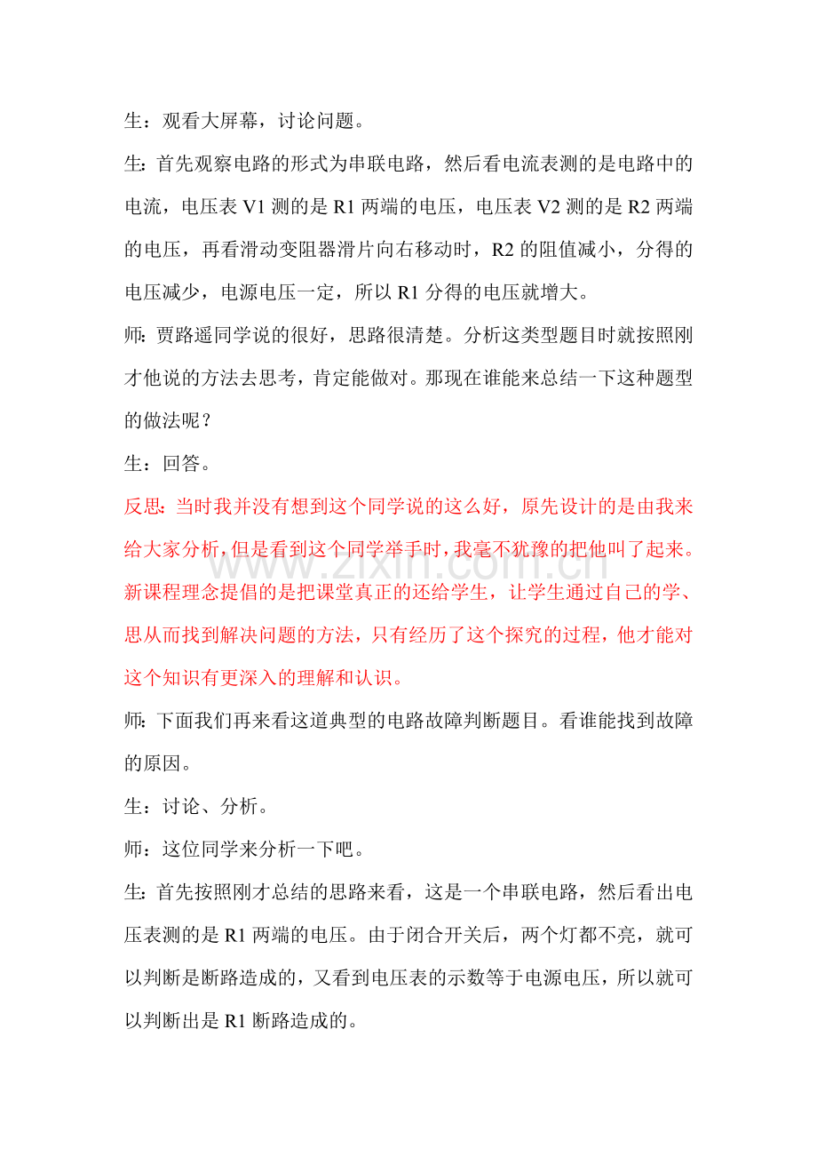 欧姆定律复习课堂实录.doc_第2页