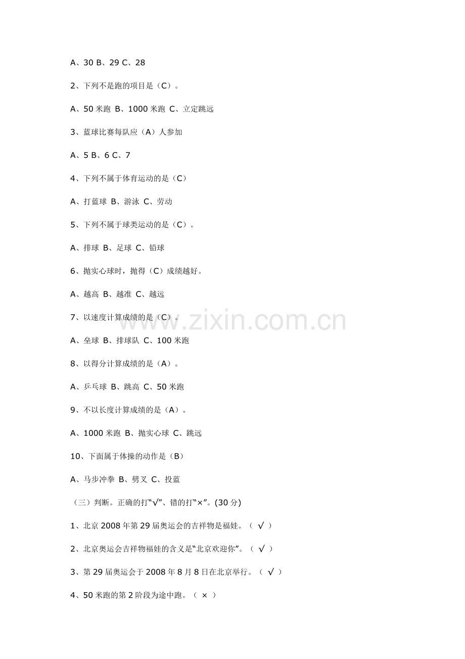 小学三年级体育理论试卷.docx_第2页