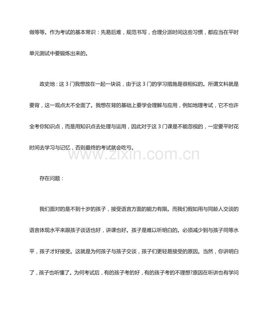 地理期中考试反思.docx_第2页