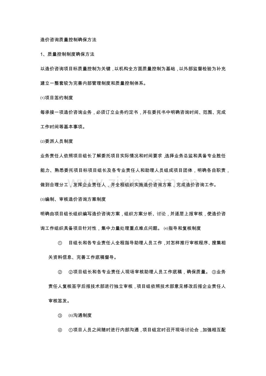 造价咨询质量控制保证措施方案.doc_第1页