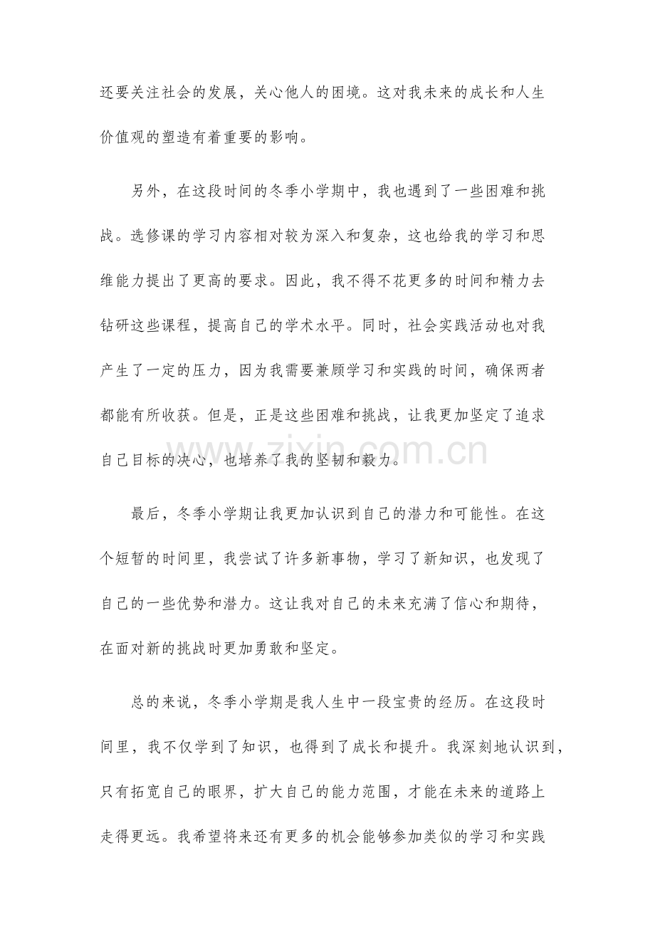 冬季小学期心得体会.docx_第2页