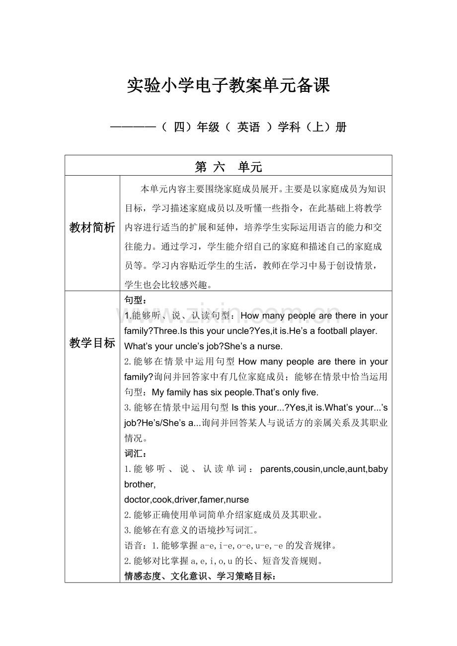 实验小学电子教案单元备课.doc_第1页