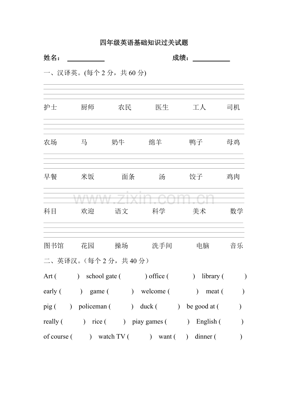 四年级英语基础知识过关试题.doc_第1页