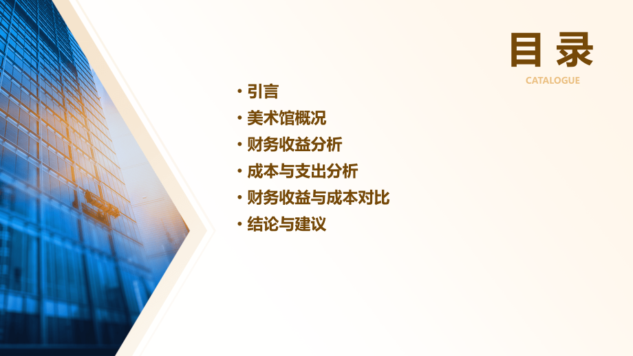 美术馆财务收益分析报告.pptx_第2页