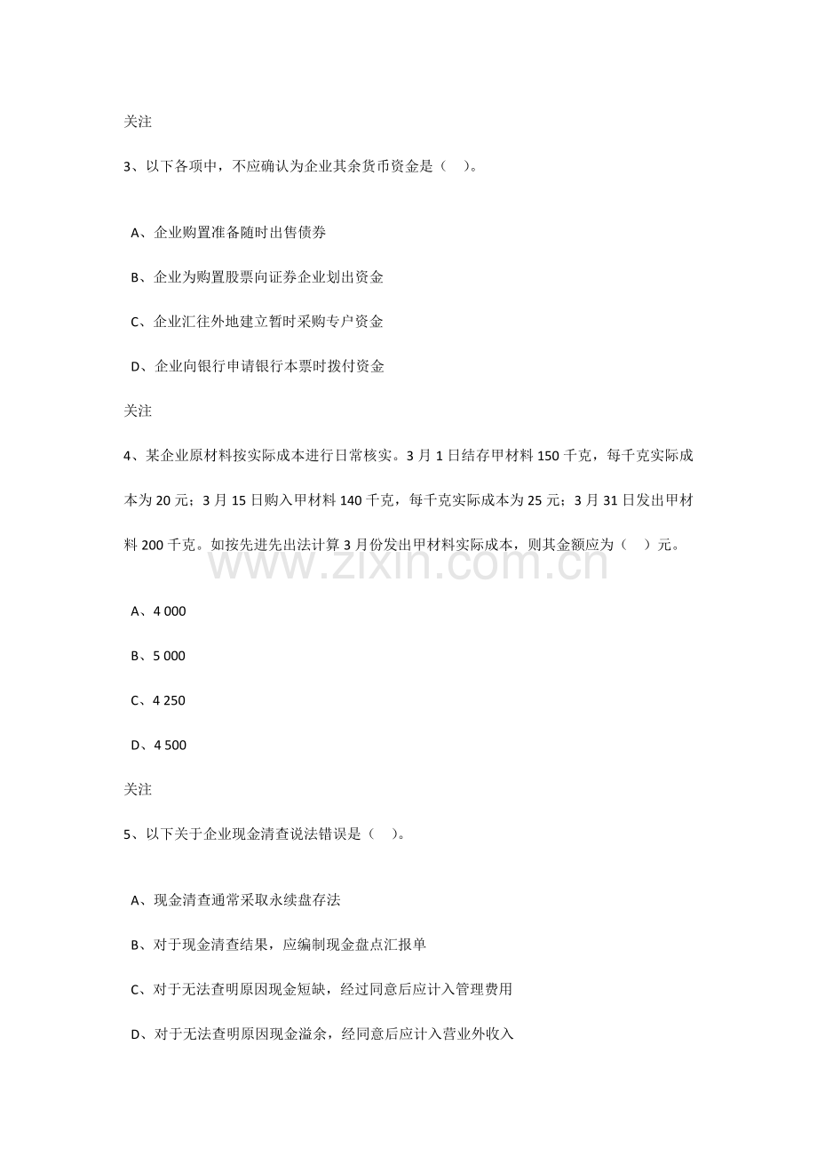初级会计实务模拟试题.docx_第2页