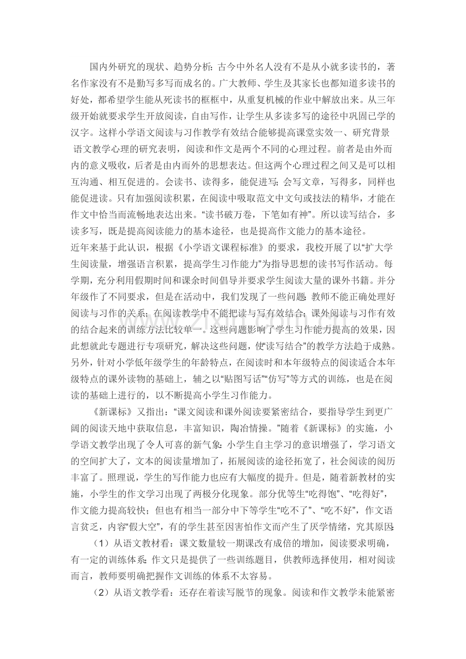 语文阅读与习作教学有效结合研究.doc_第2页