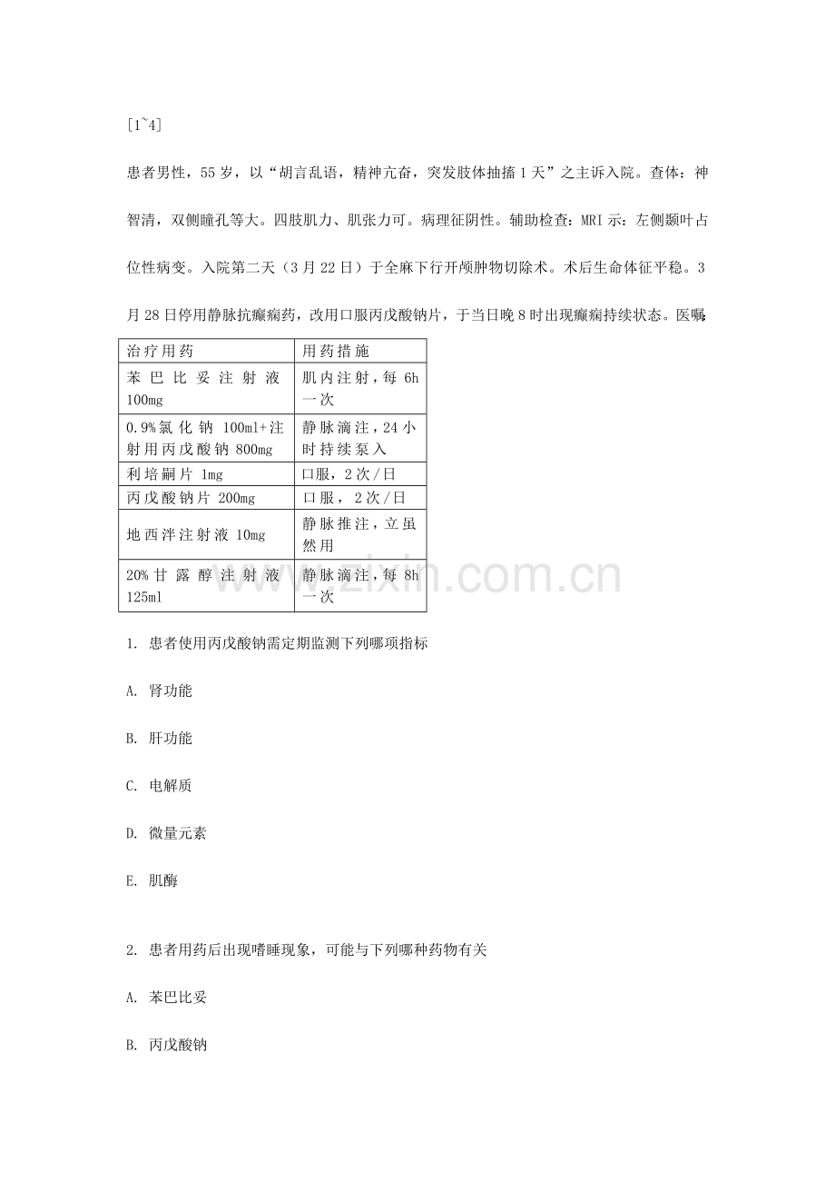 2023年执业药师考试模拟真题药学专业知识二.doc_第1页