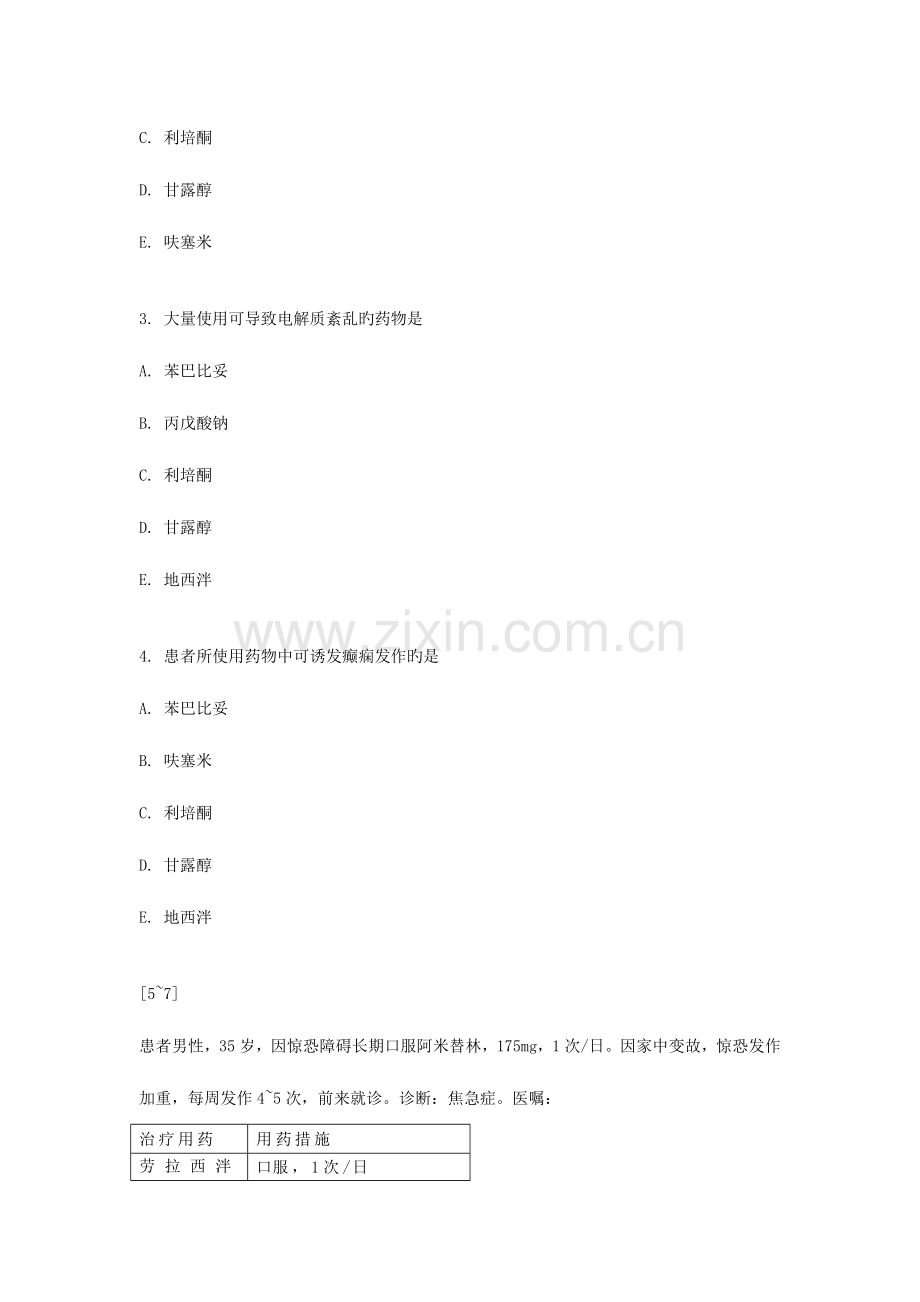 2023年执业药师考试模拟真题药学专业知识二.doc_第2页
