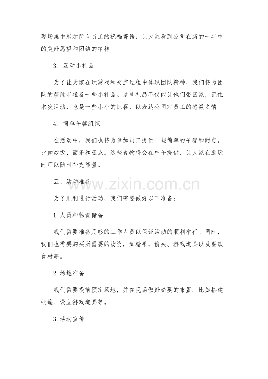 公司新春游园活动方案.docx_第2页